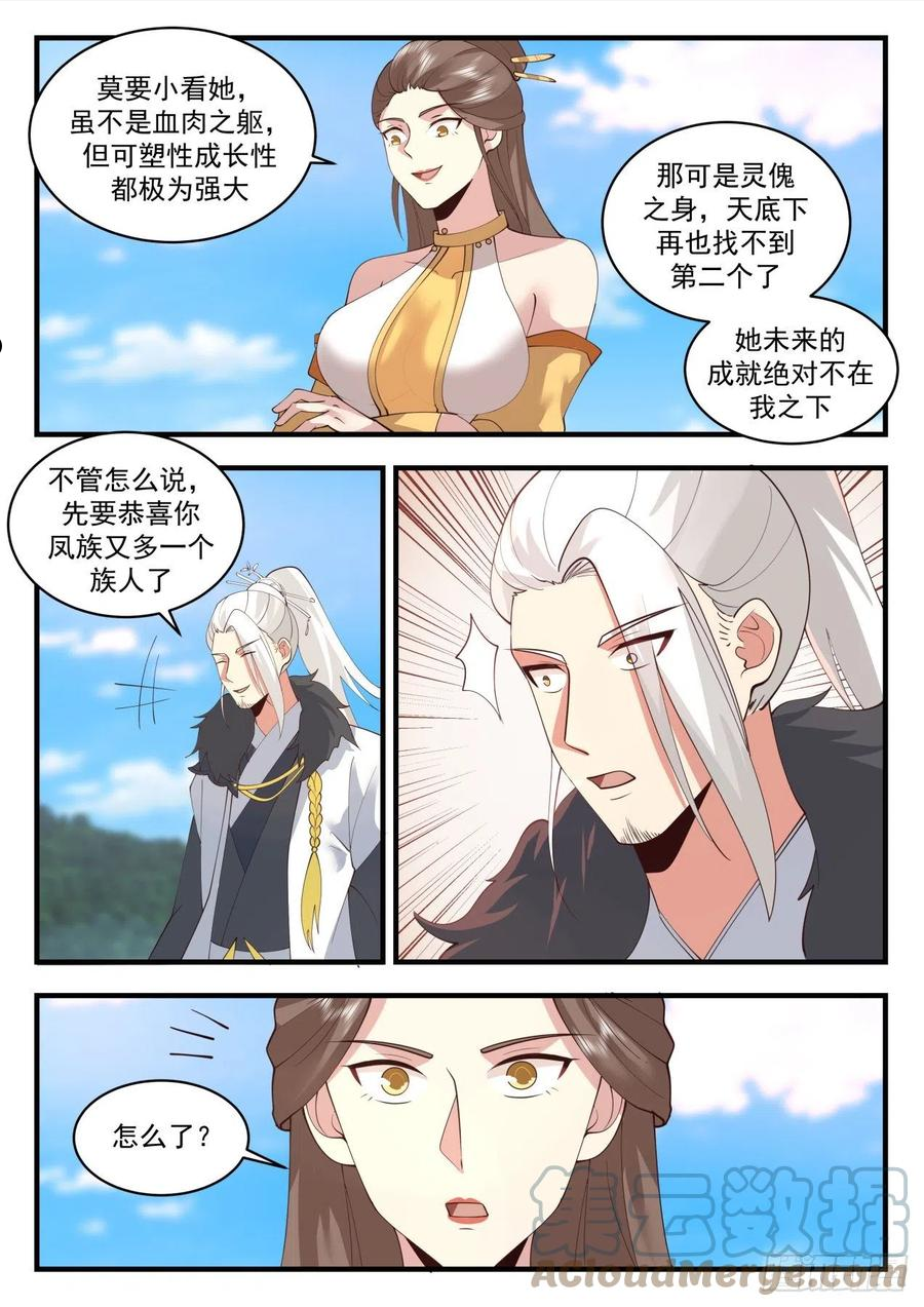 武炼巅峰最新章节笔趣阁无弹窗漫画,龙岛篇-半龙城5图