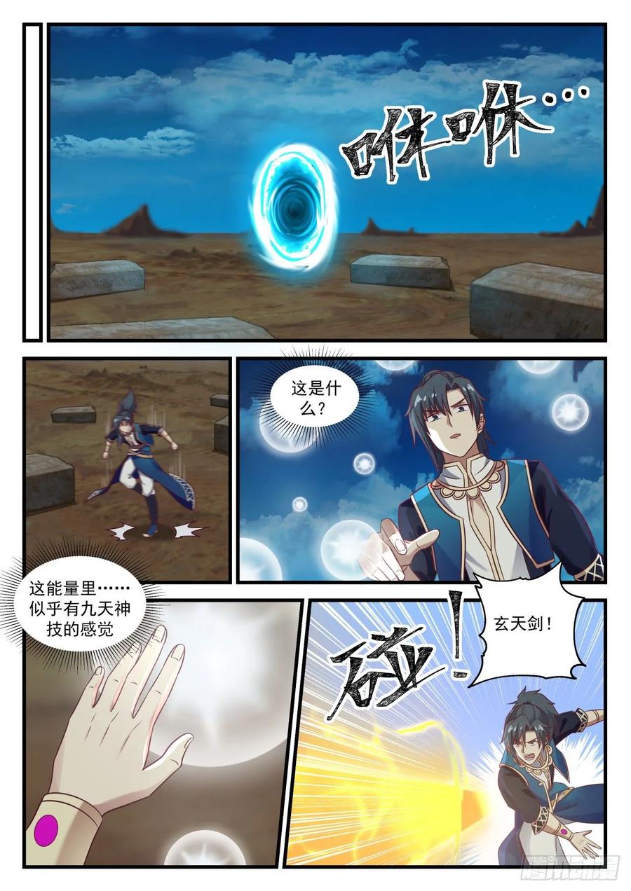 武炼巅峰漫画漫画,破解4图