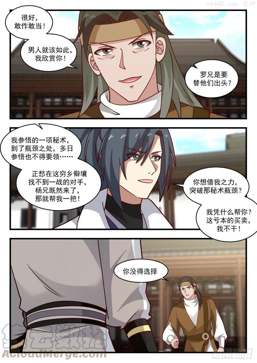 武炼巅峰漫画漫画,来战4图