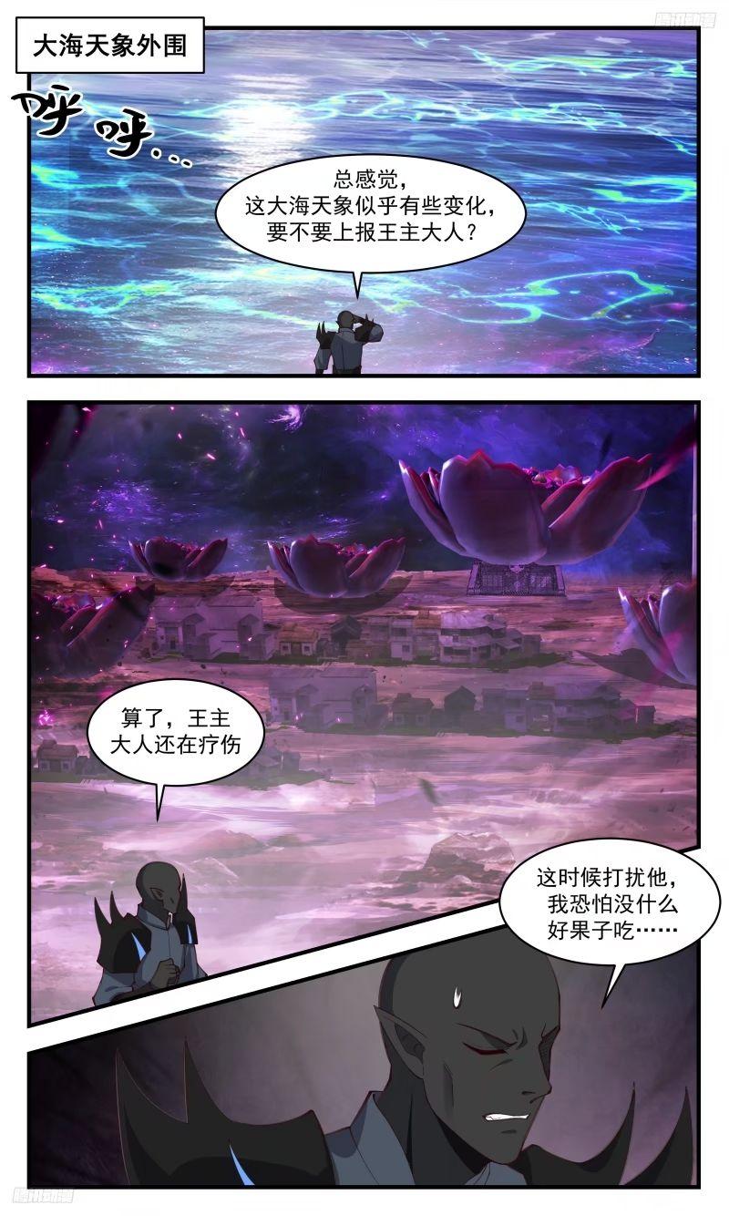 武炼巅峰最新章节笔趣阁无弹窗漫画,人族远征篇-最强一枪！5图