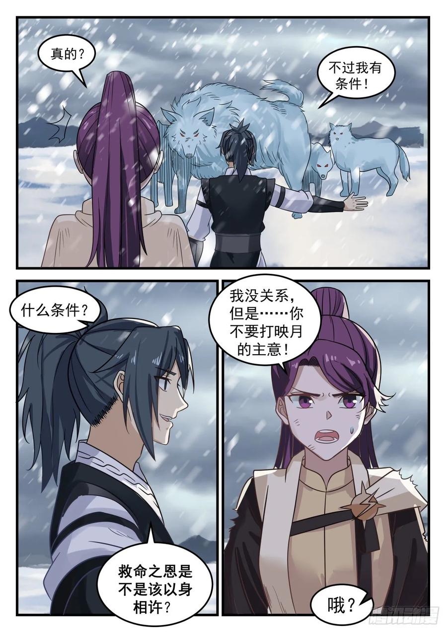 武炼巅峰百度百科漫画,以身相许3图