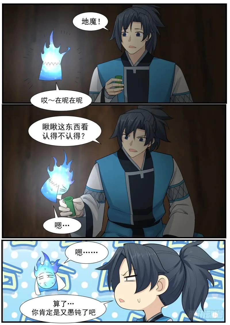 武炼巅峰漫画,传说中的琉炎液4图
