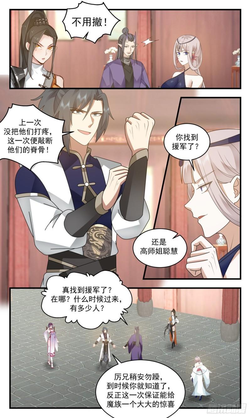 人魔大战篇---卷土重来3