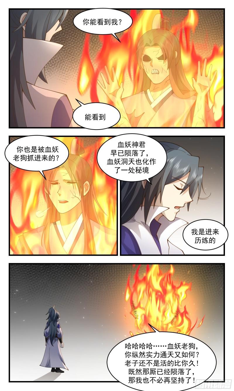 血妖洞天篇-绝处逢生3