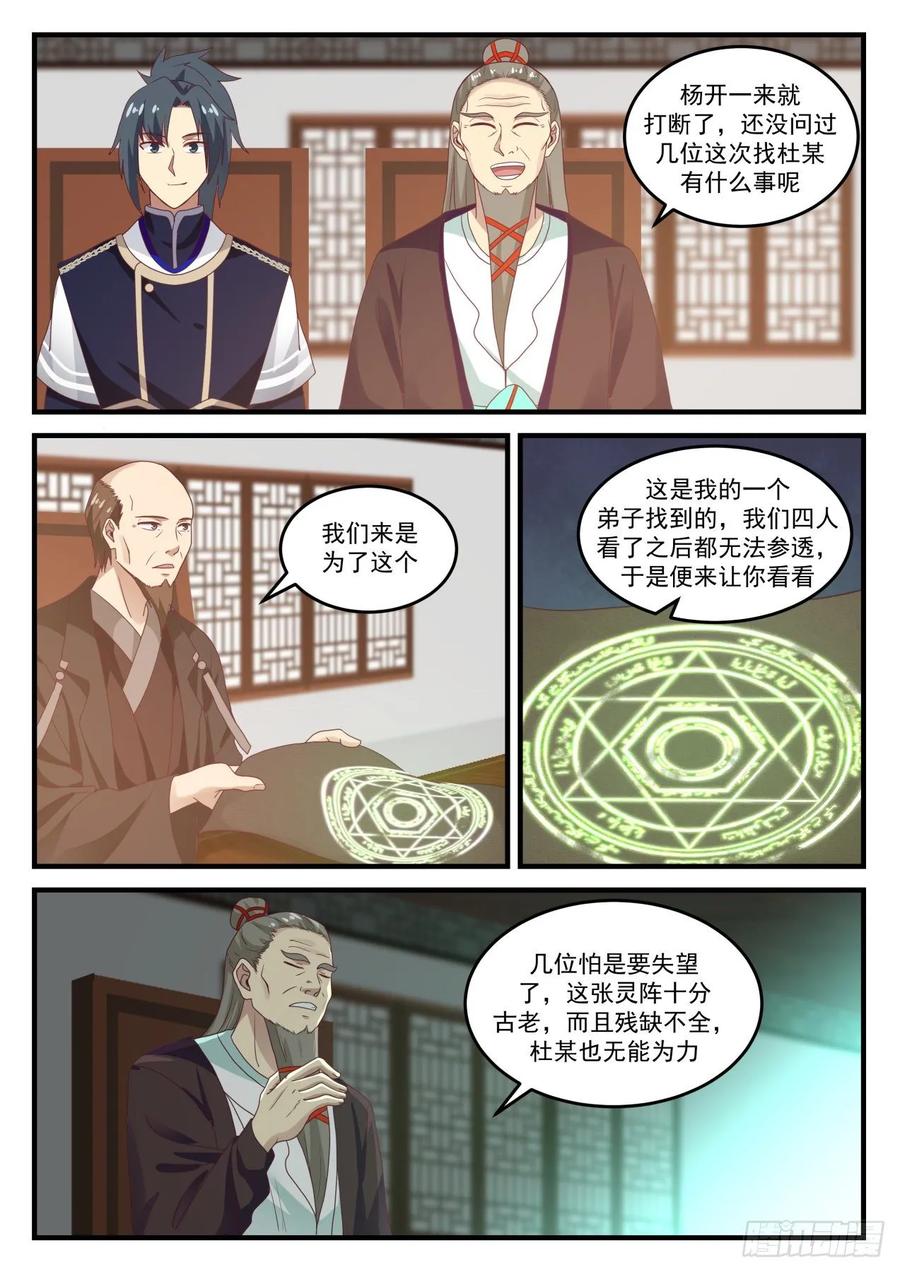 武炼巅峰漫画漫画,炼丹对决5图