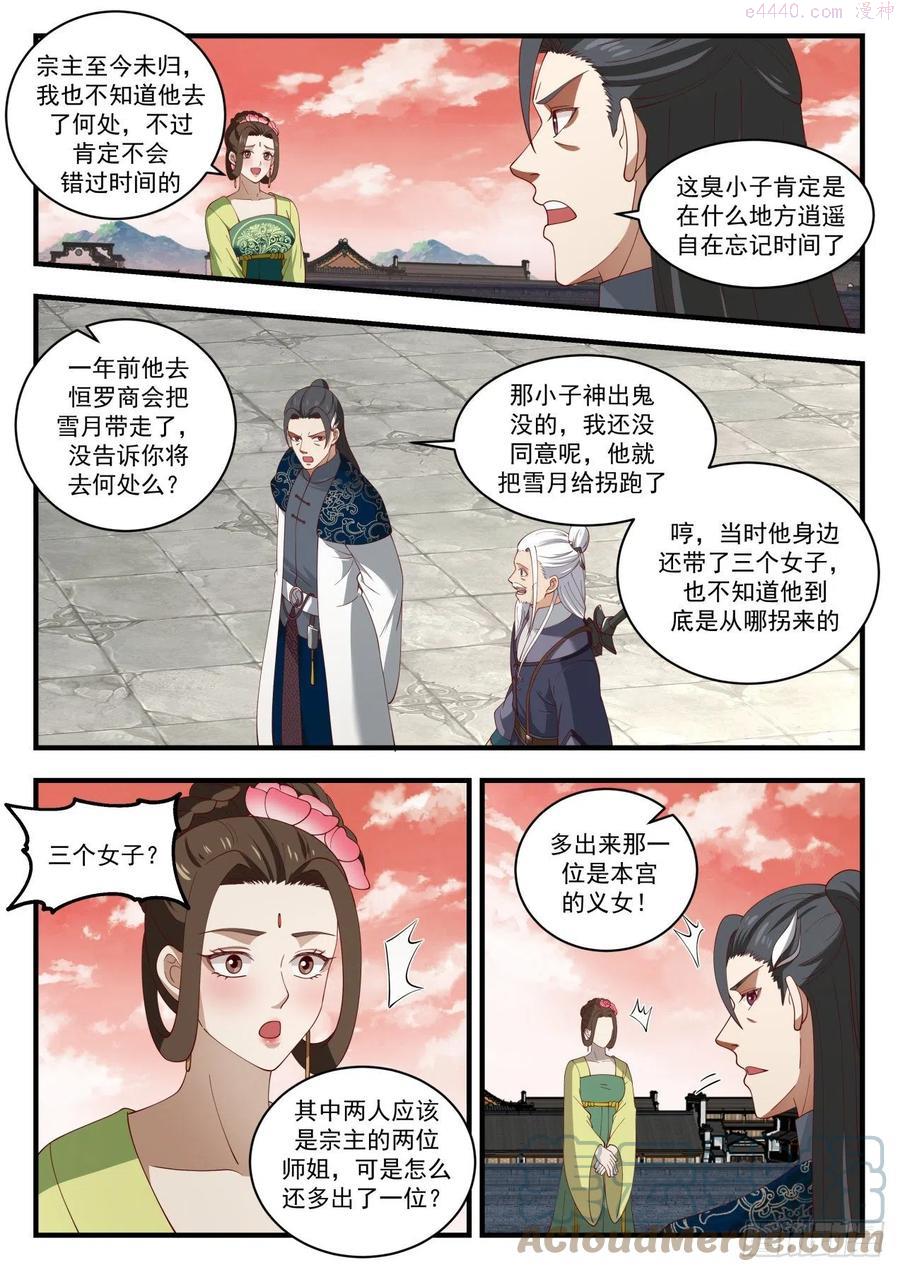 武炼巅峰最新章节笔趣阁无弹窗漫画,启程4图