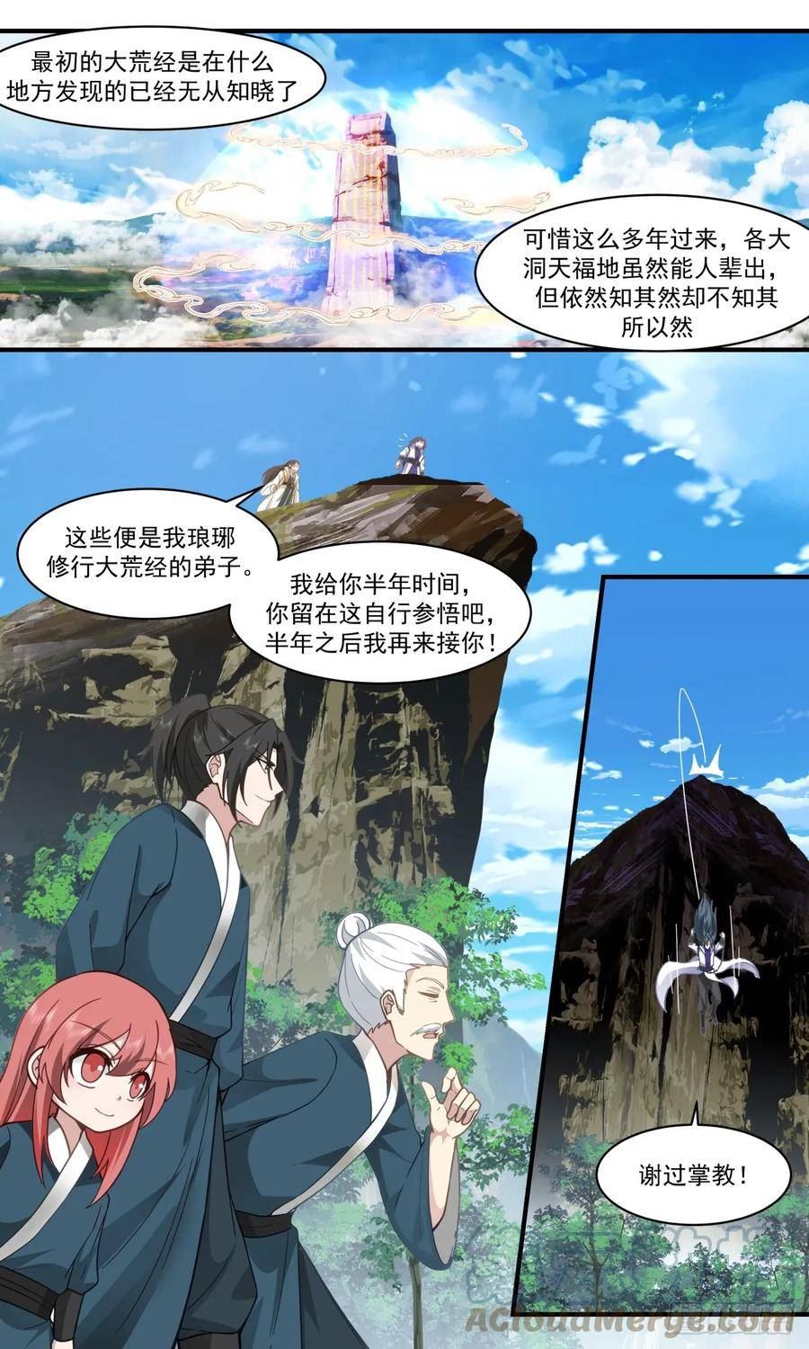 武炼巅峰百度百科漫画,墨族初现篇-大荒经5图