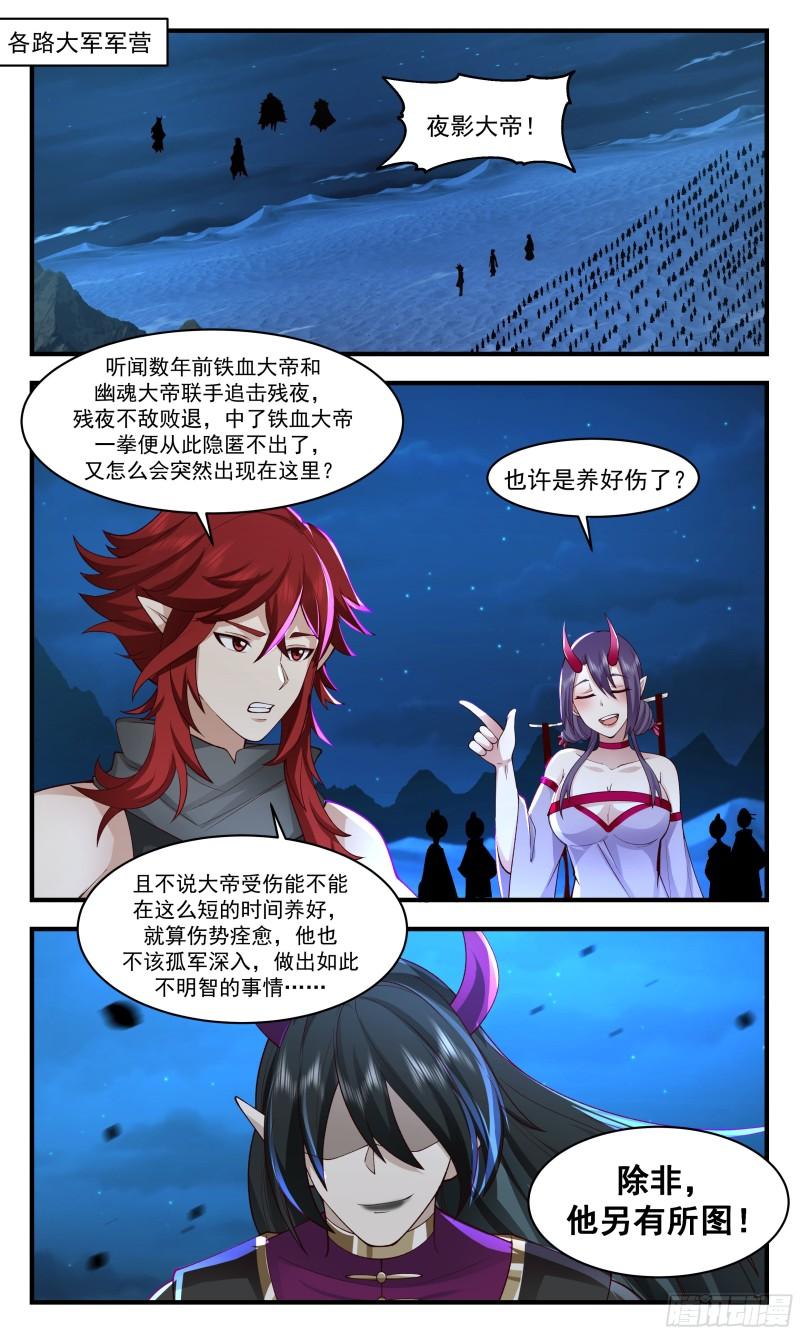 人魔大战篇---魔圣现世1
