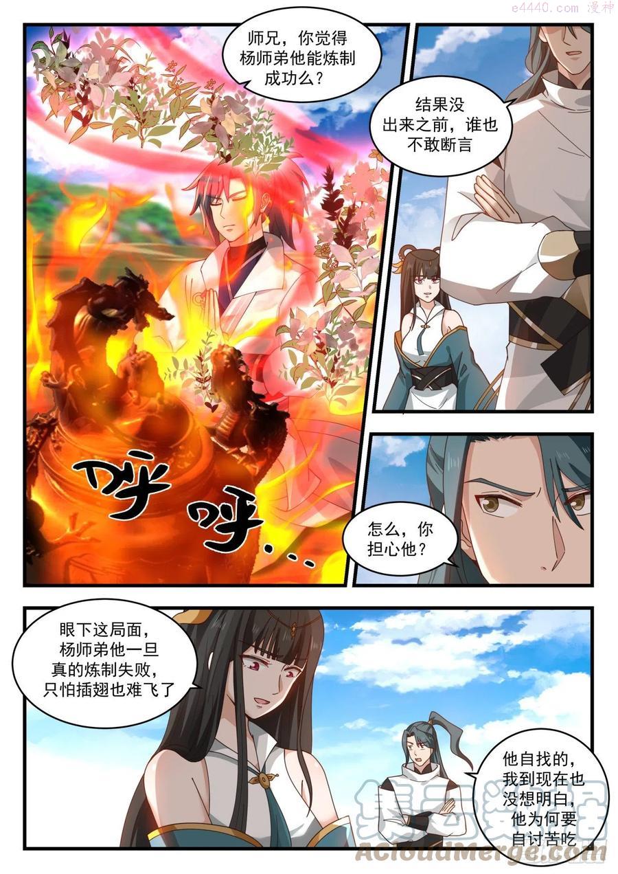 丹成吃独食2