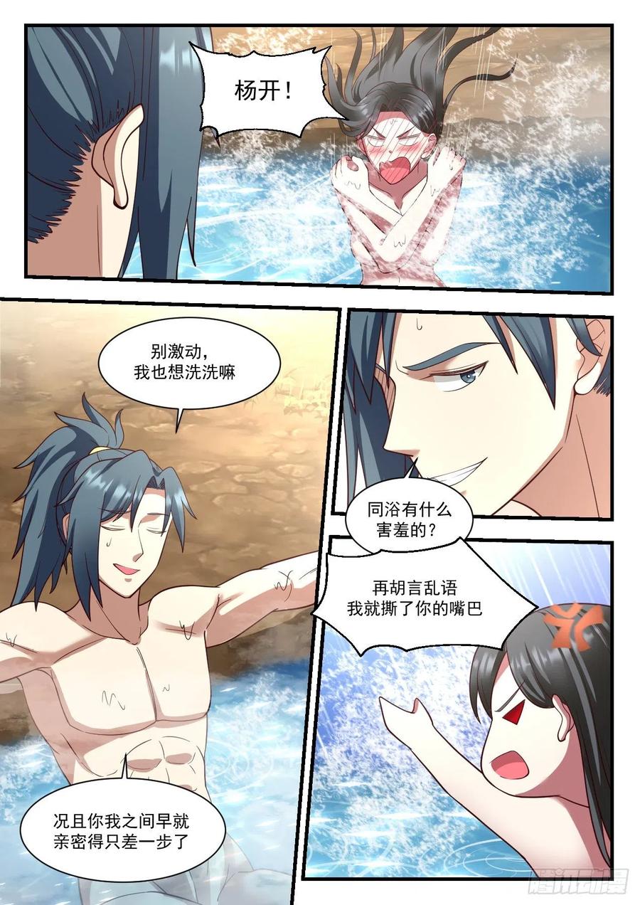 武炼巅峰漫画,拍卖会4图