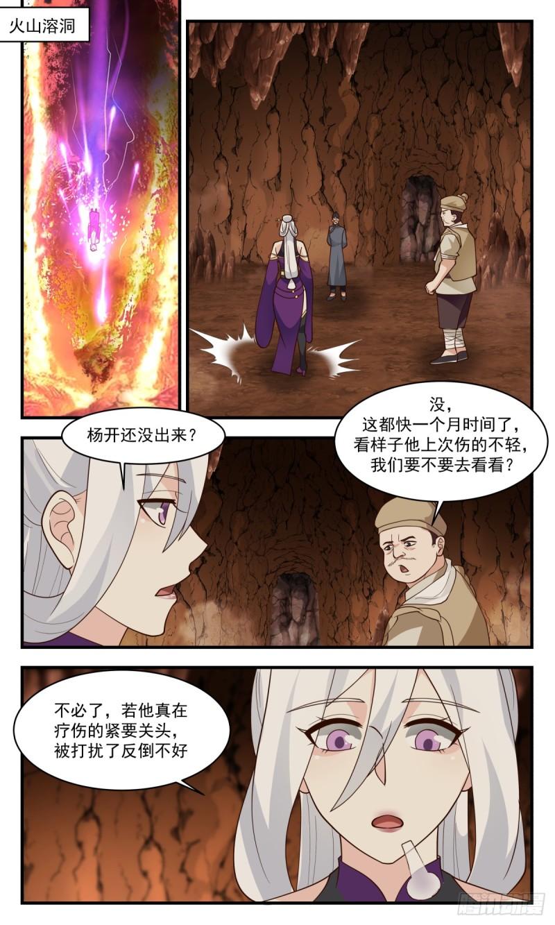 武炼巅峰漫画漫画,破碎天篇-玄阳山发兵2图