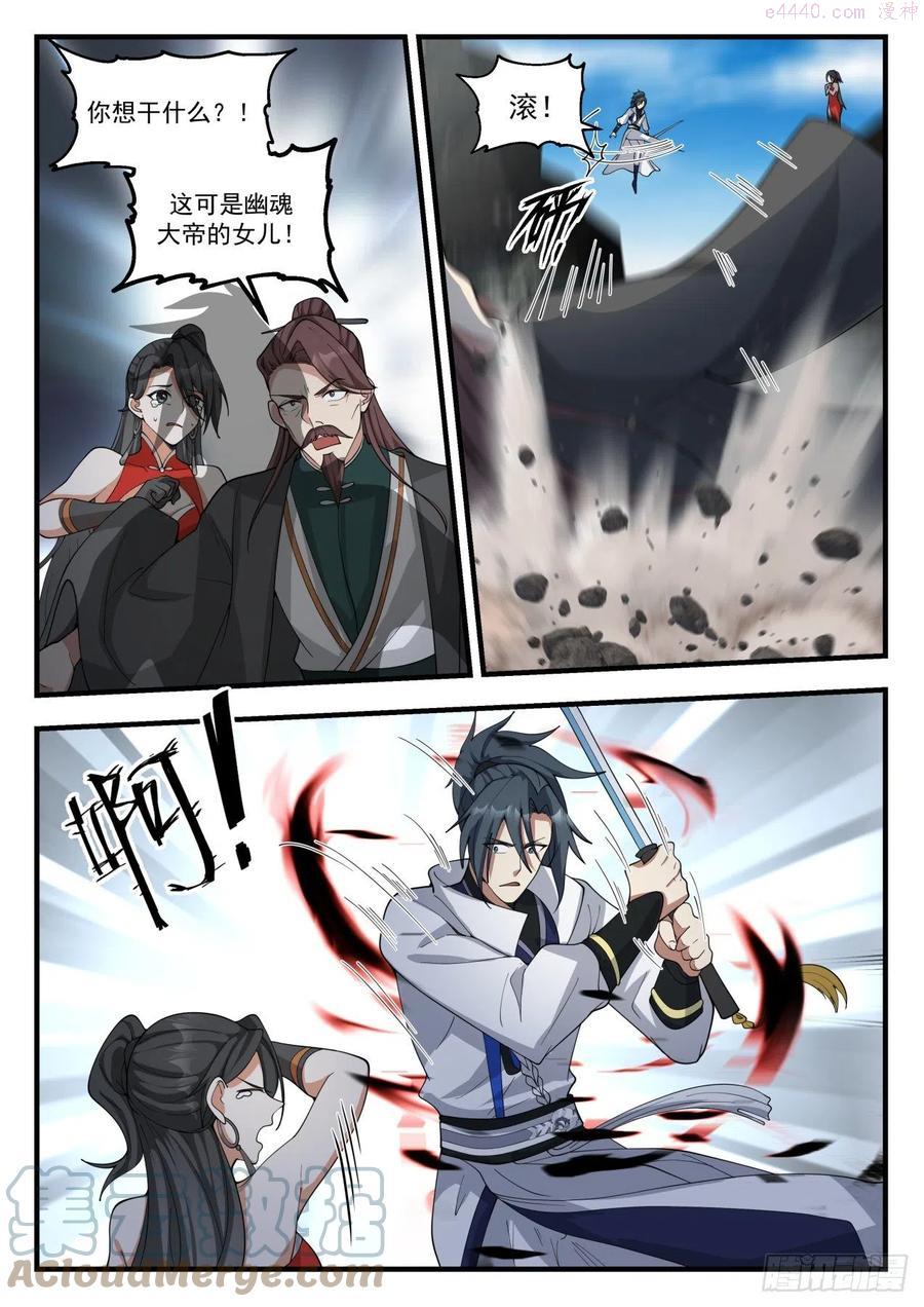 武炼巅峰漫画漫画,蛮荒古地篇幽魂大帝5图