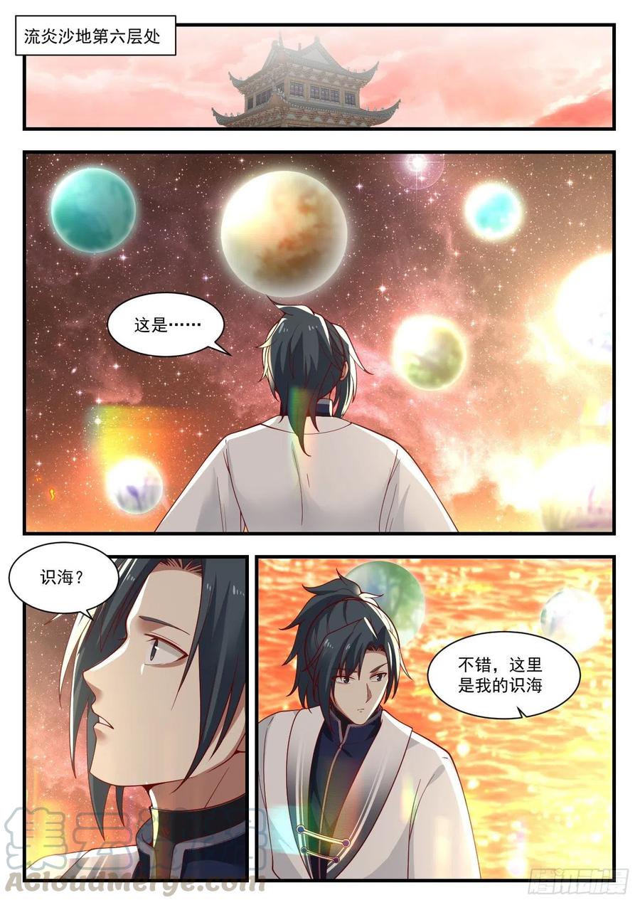 武炼巅峰最新章节笔趣阁无弹窗漫画,我们又见面了2图