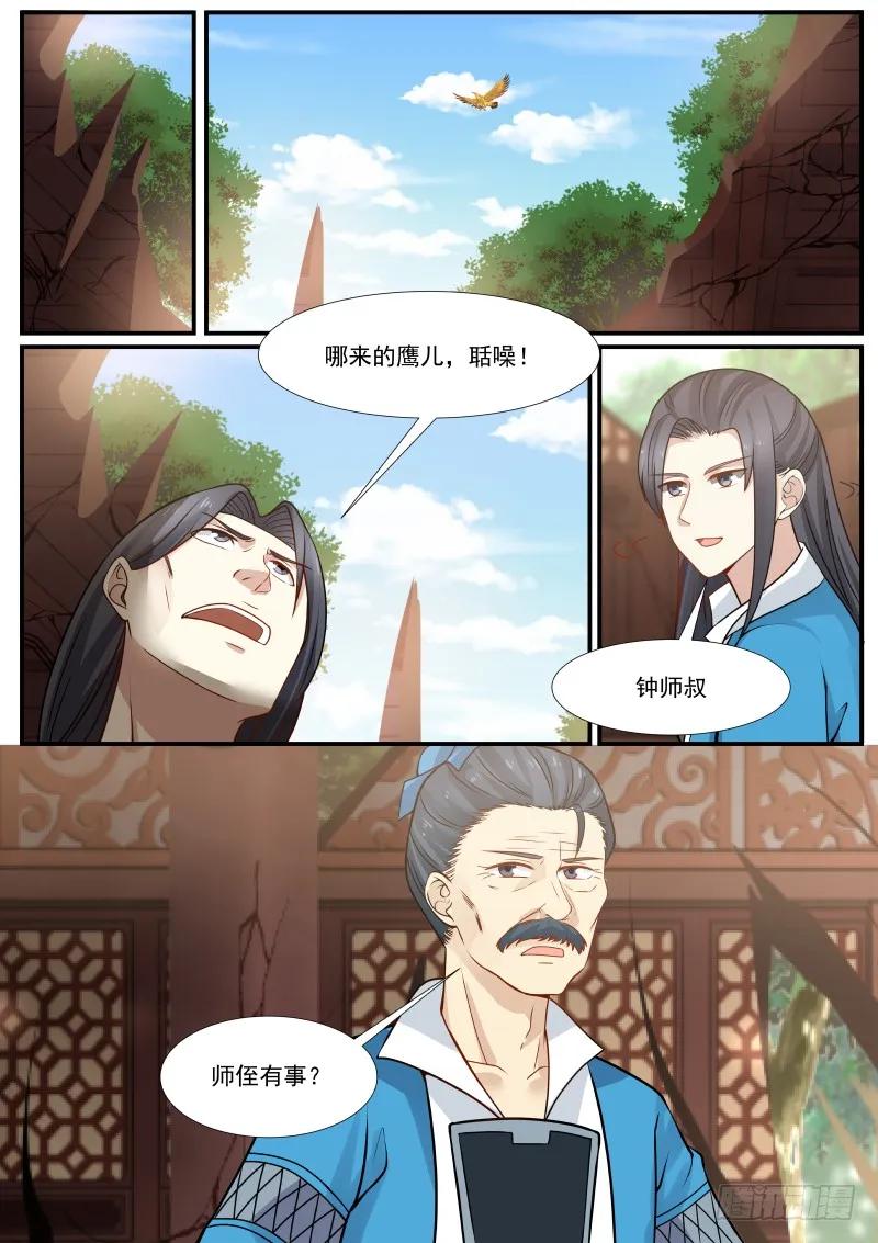 武炼巅峰漫画漫画,无情无义！3图