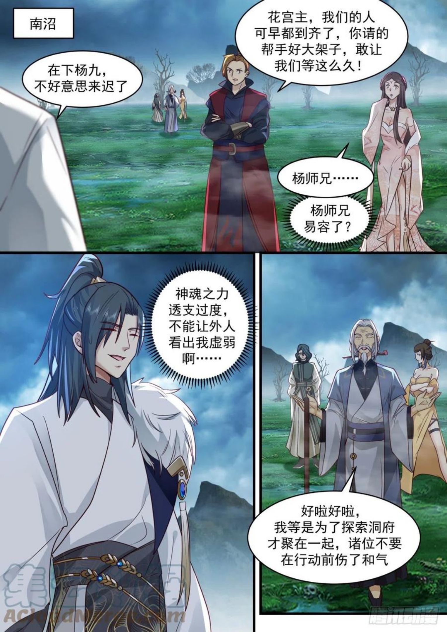 武炼巅峰百度百科漫画,魔族再现篇-南沼毒障4图
