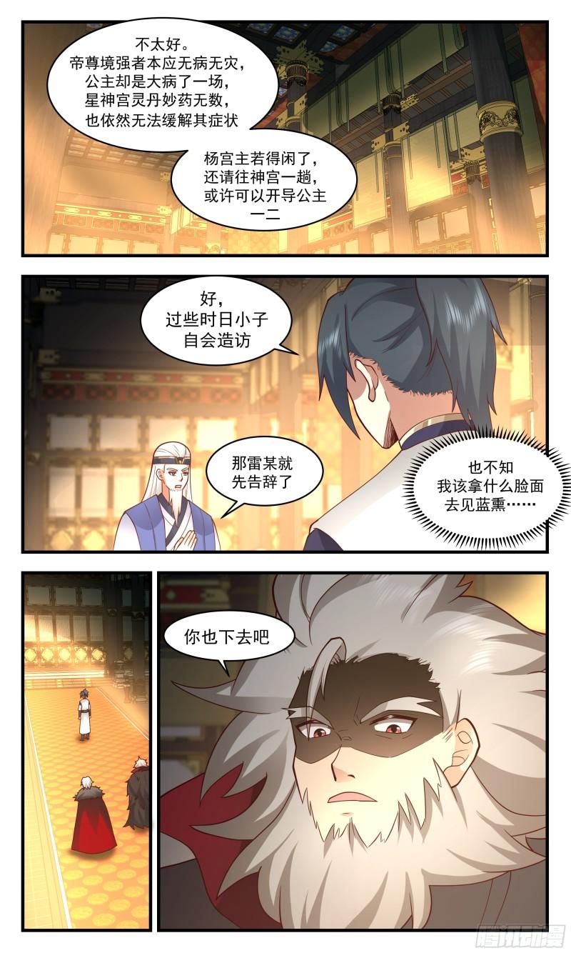 人魔大战篇---大快朵颐4