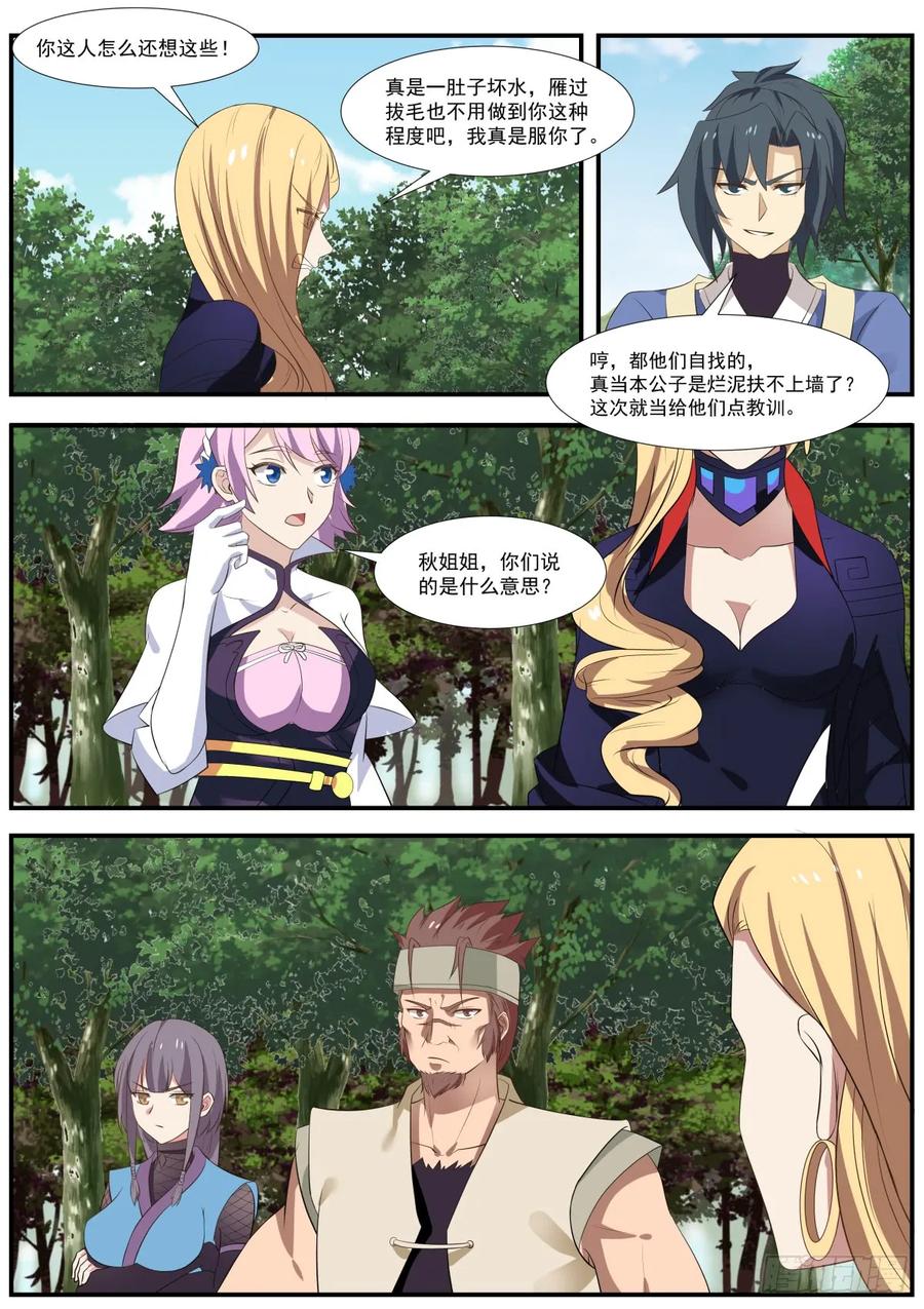 武炼巅峰漫画,吕家总得出点血2图