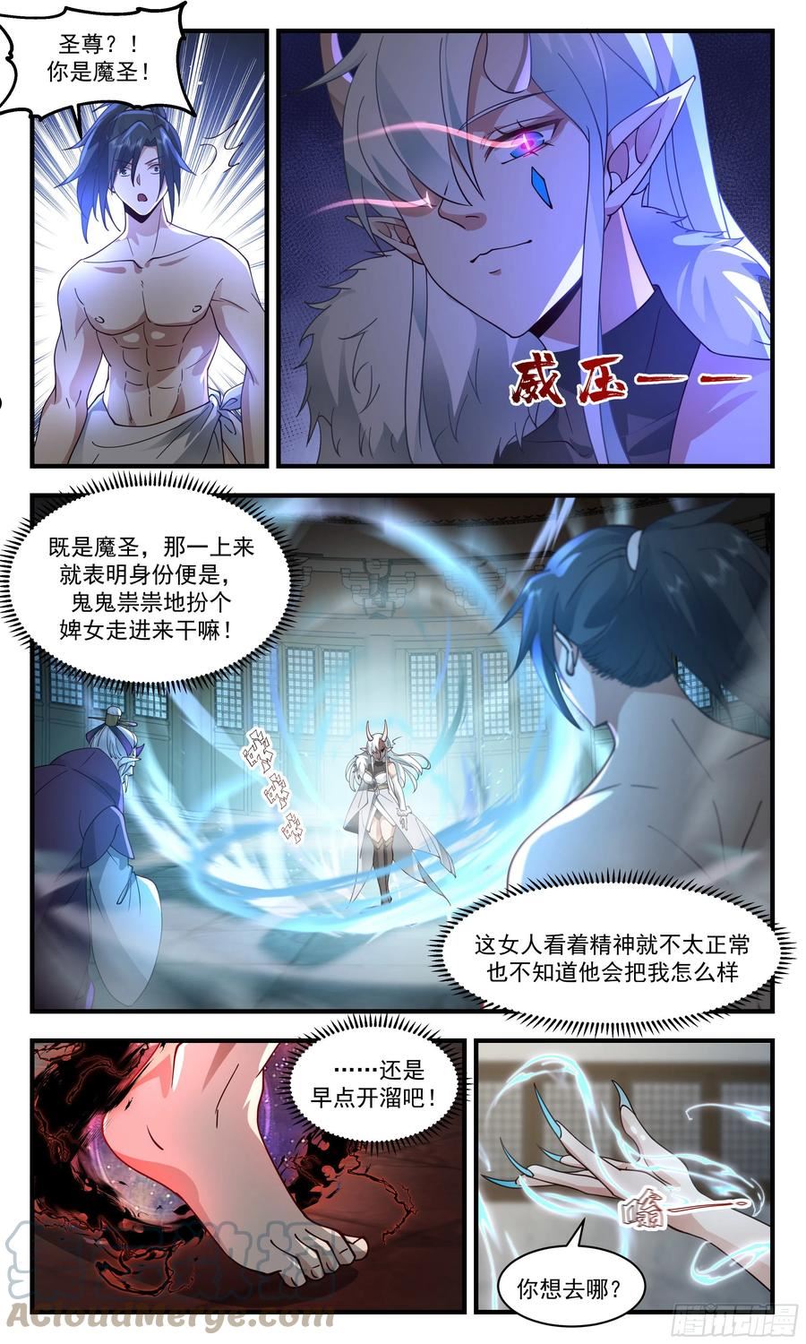 人魔大战篇---死对头1