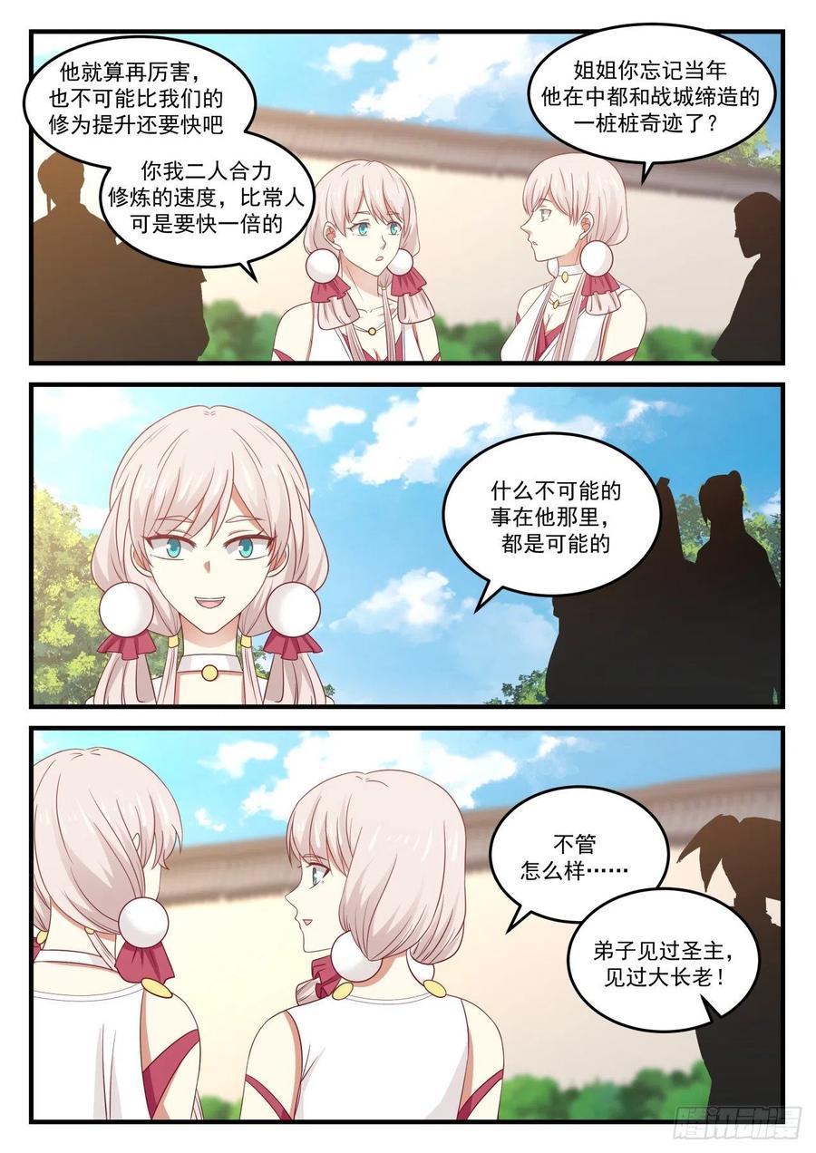 武炼巅峰~漫画,中都出大事了4图