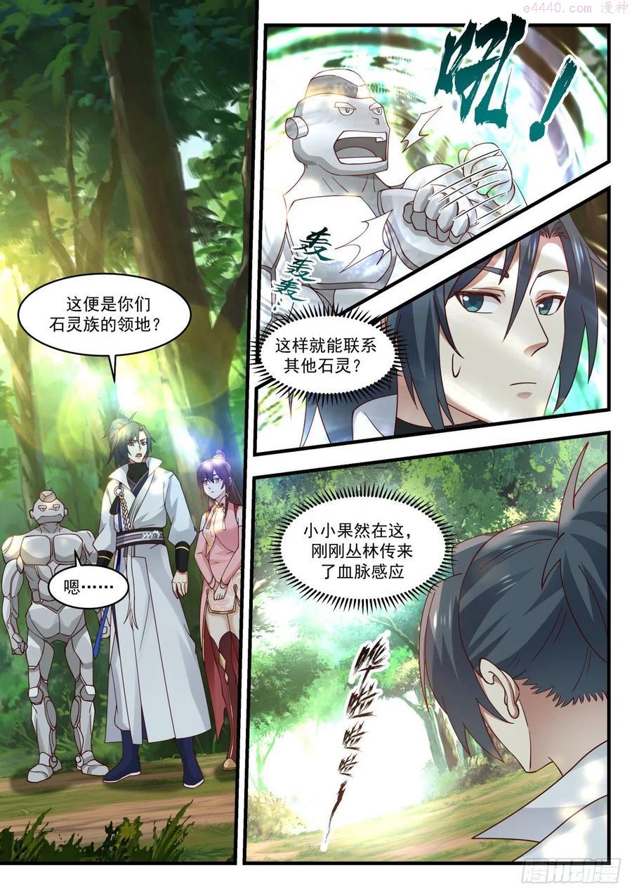 武炼巅峰百度百科漫画,蛮荒古地篇重逢2图