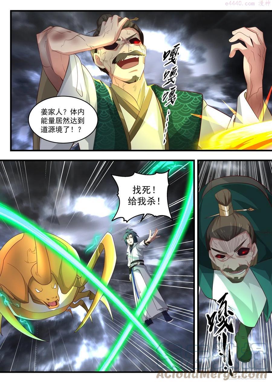 可怕的魔化2