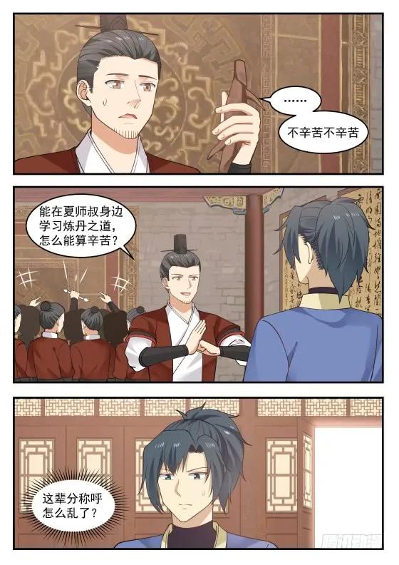 武炼巅峰百度百科漫画,玄级下品，混元丹2图