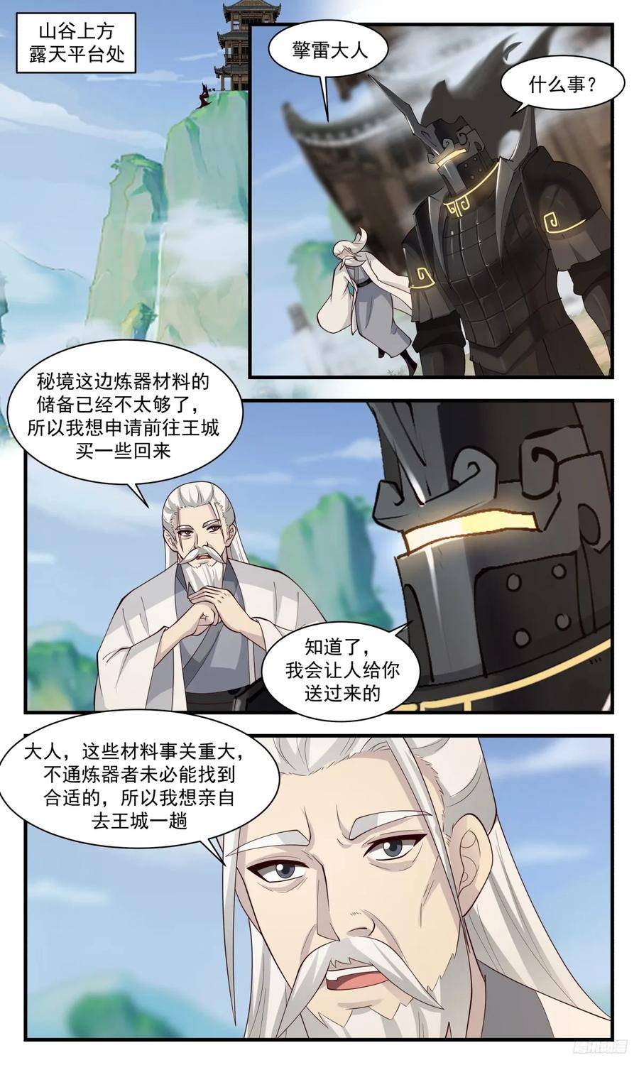 墨之战场篇-聂安1
