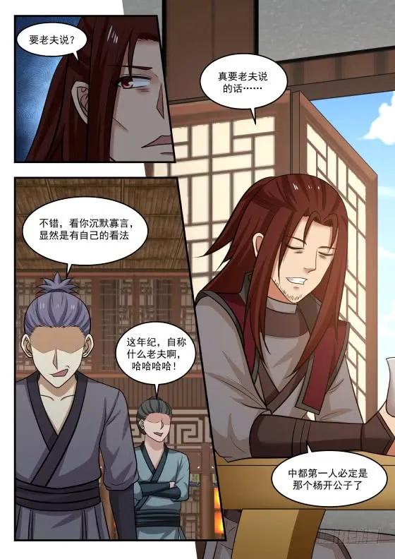 武炼巅峰百度百科漫画,地魔4图