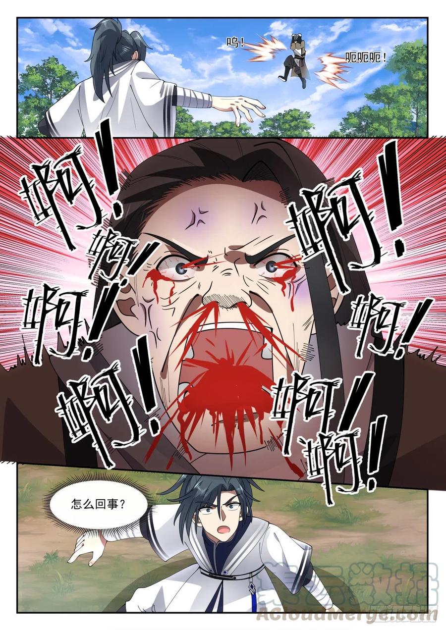 武炼巅峰最新章节笔趣阁无弹窗漫画,自爆5图