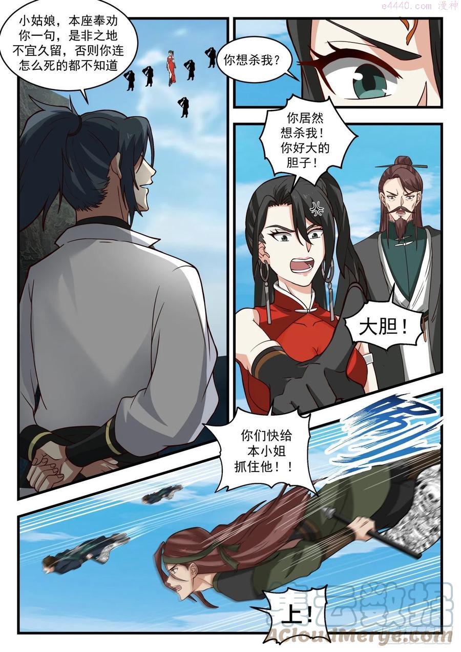 蛮荒古地篇太乙玉桂碗4