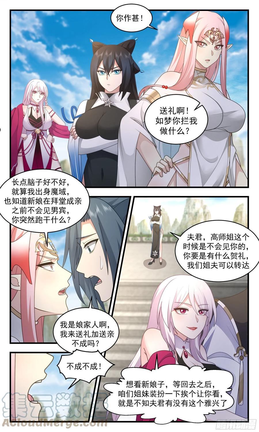 人魔大战篇---大喜之日3