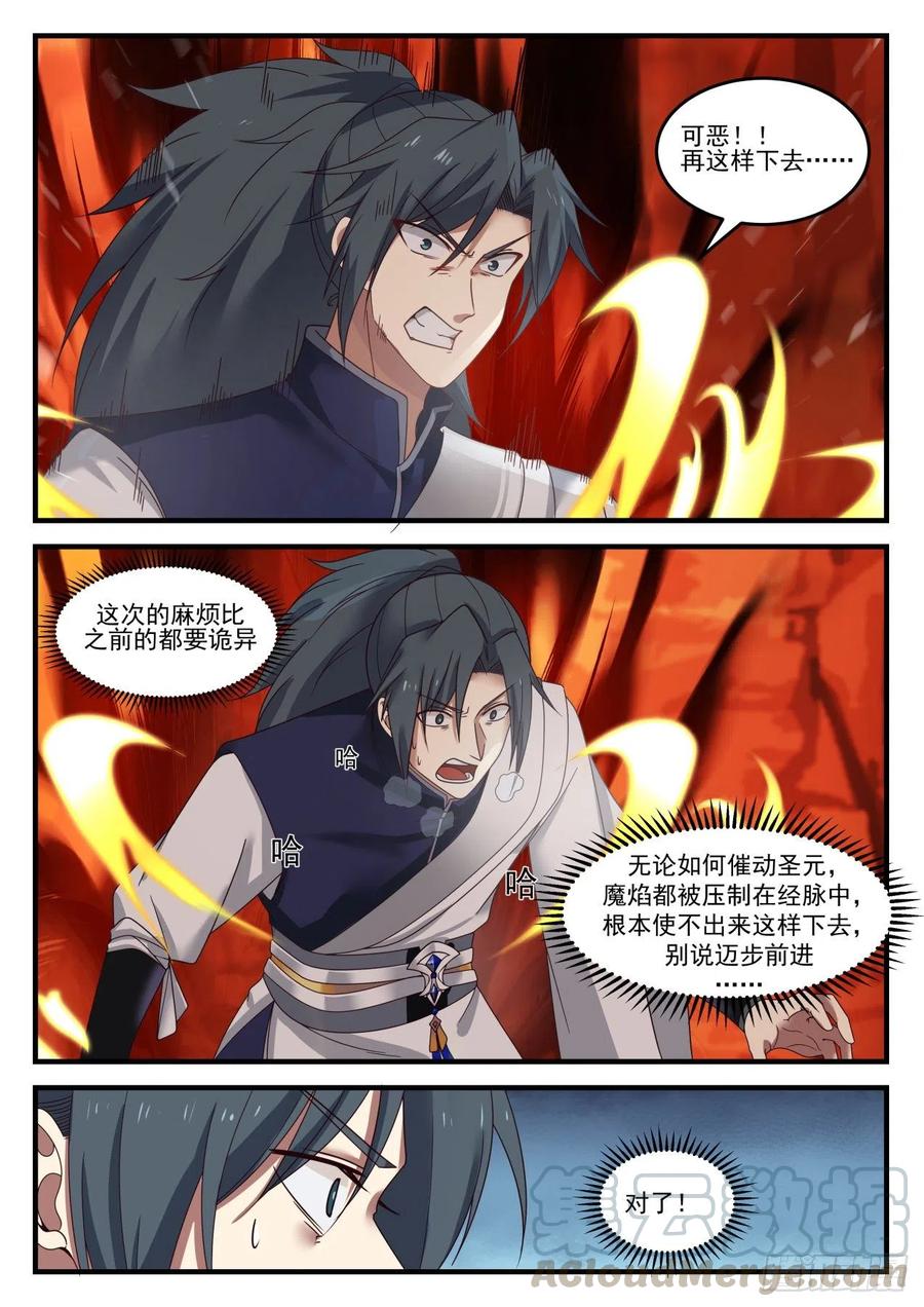 武炼巅峰漫画,凝固的空间4图
