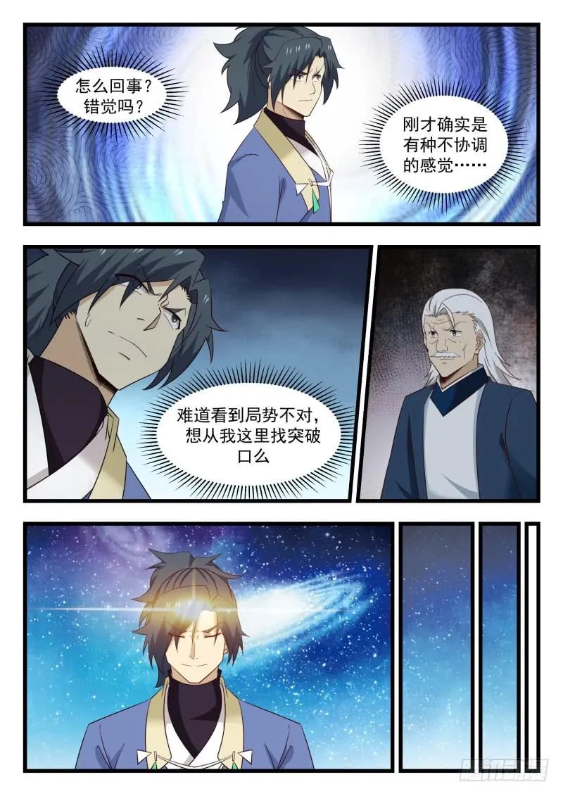 武炼巅峰漫画漫画,春风细雨3图
