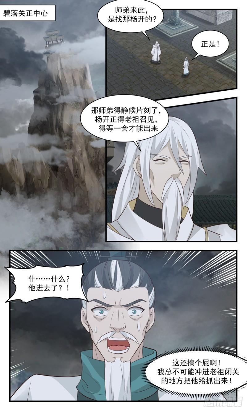 墨之战场篇-老祖召见1