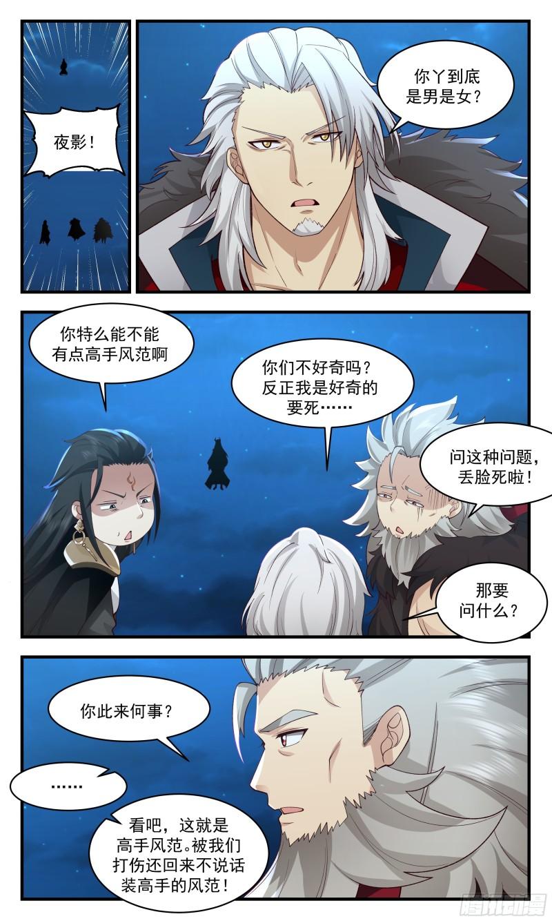 人魔大战篇---魔圣现世2