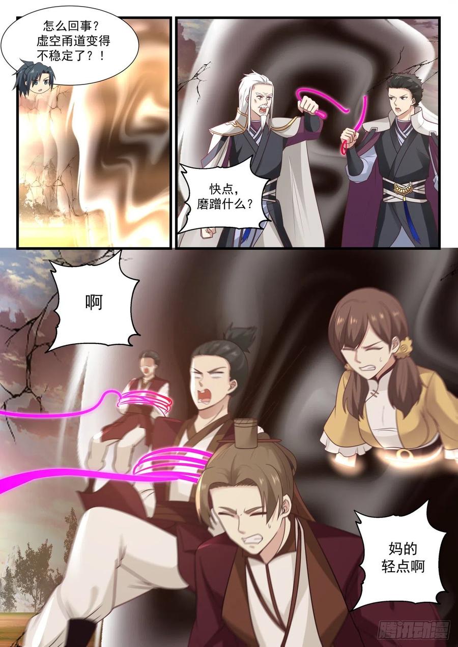武炼巅峰漫画漫画,全杀了2图
