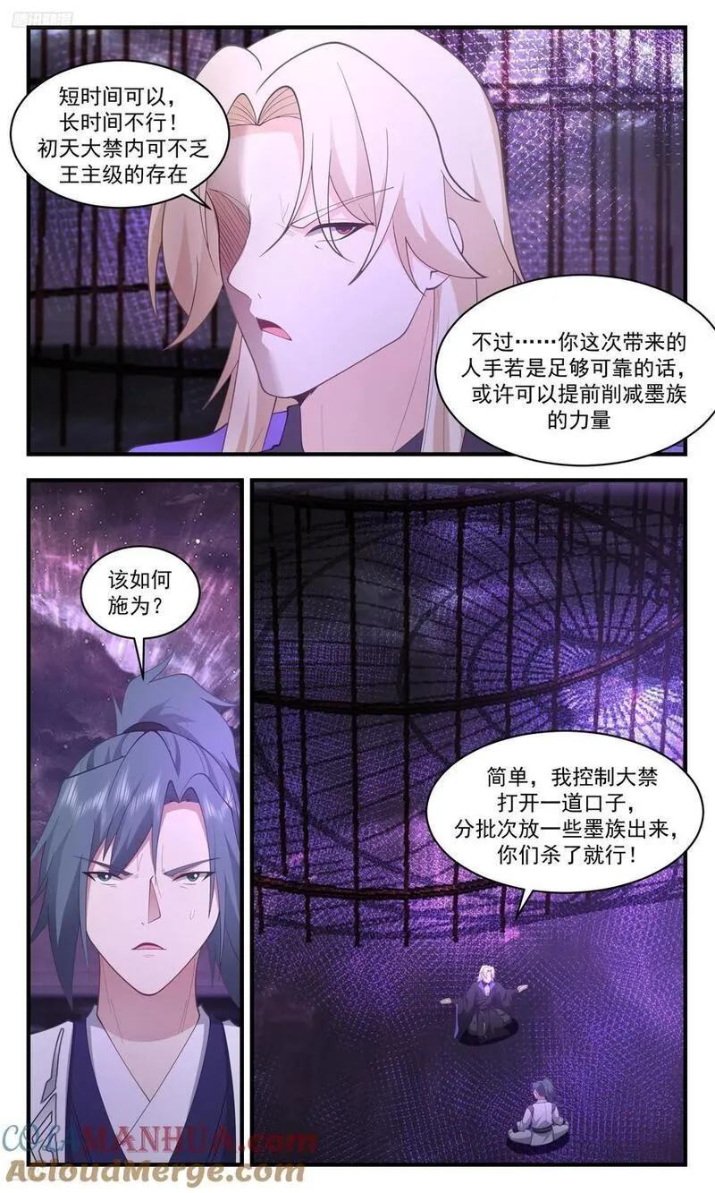 人族远征篇-整军！开战！！2