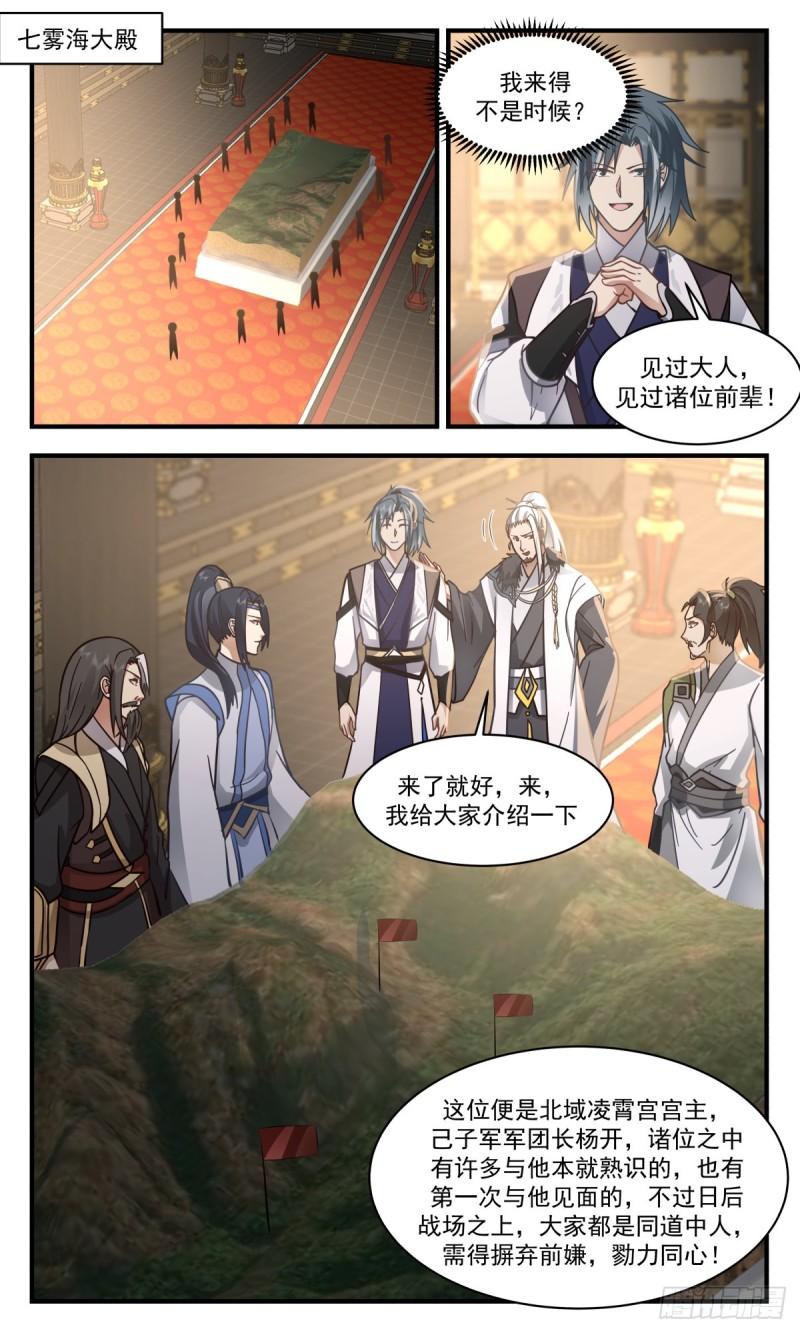 武炼巅峰漫画漫画,人魔大战篇----厉兵秣马2图