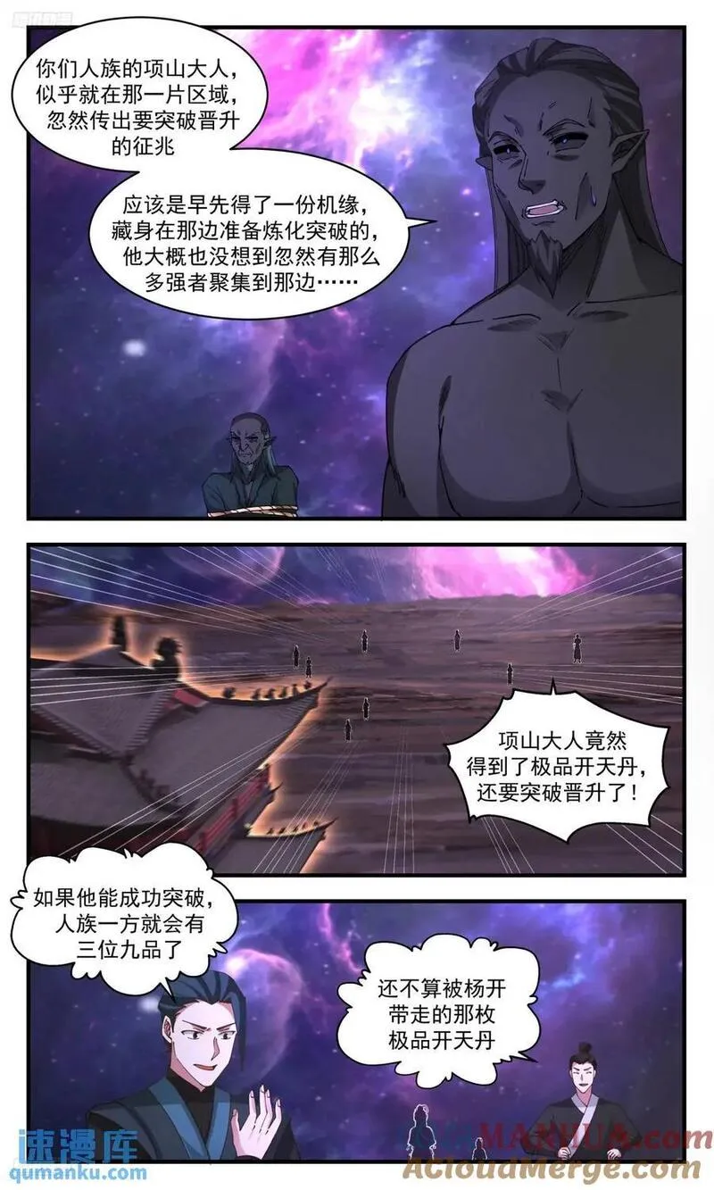 武炼巅峰百度百科漫画,大决战篇-前路迷茫？3图