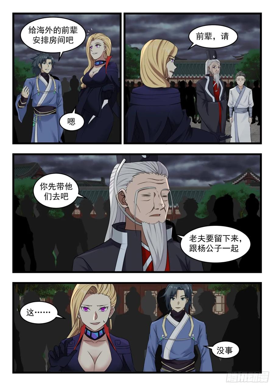 武炼巅峰漫画漫画,还有高手4图
