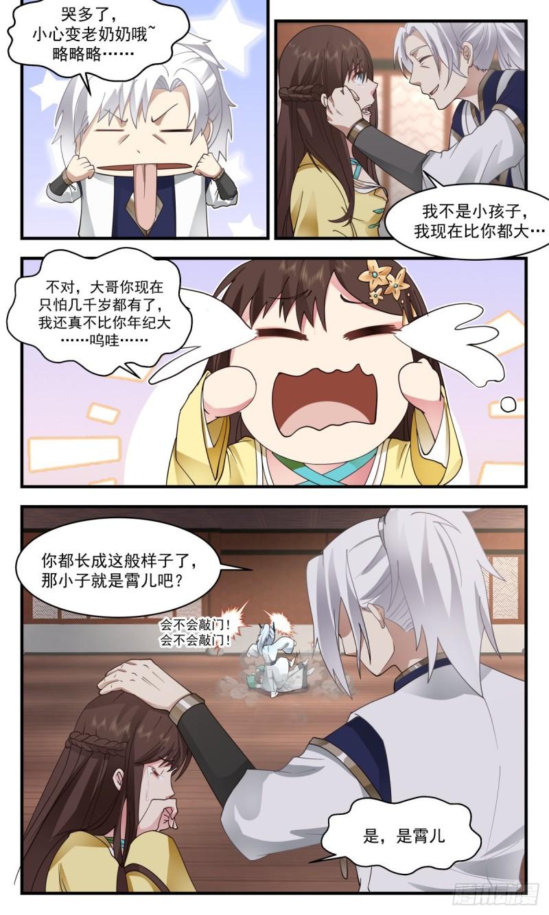 武炼巅峰最新章节笔趣阁无弹窗漫画,人魔大战篇---骨肉重逢5图
