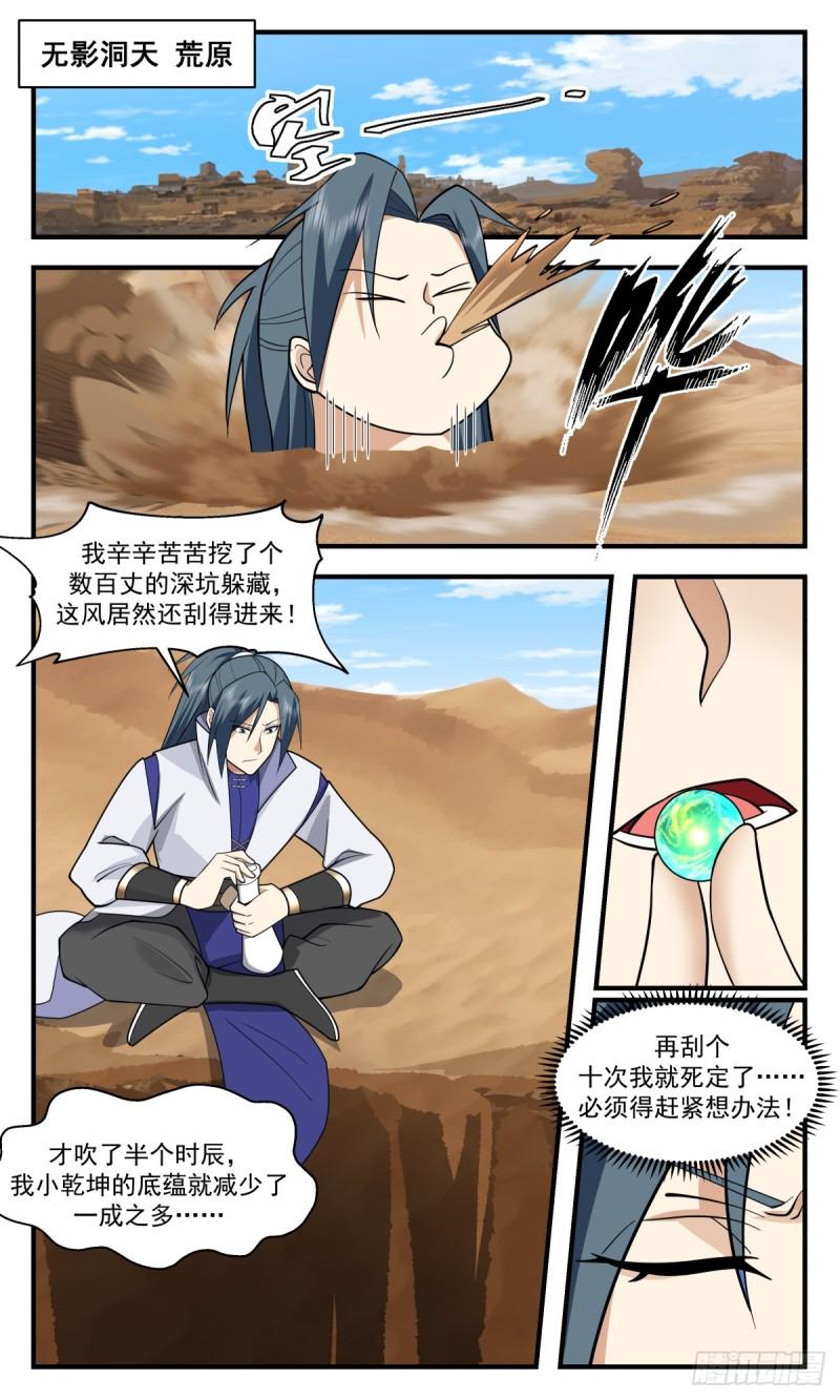 武炼巅峰最新章节笔趣阁无弹窗漫画,破碎天篇-一个能打的都没有2图