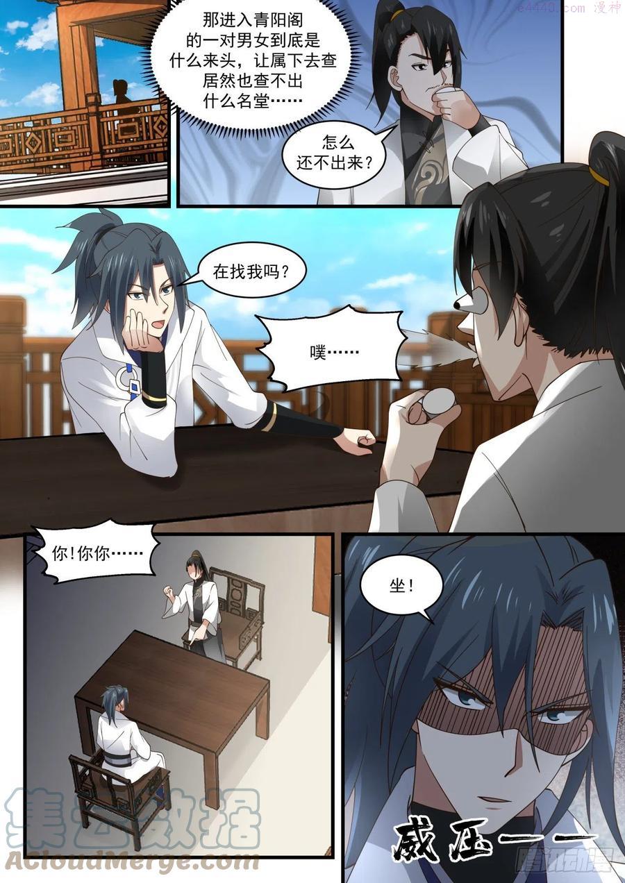 武炼巅峰百度百科漫画,蛮荒古地篇龙骨荒野5图