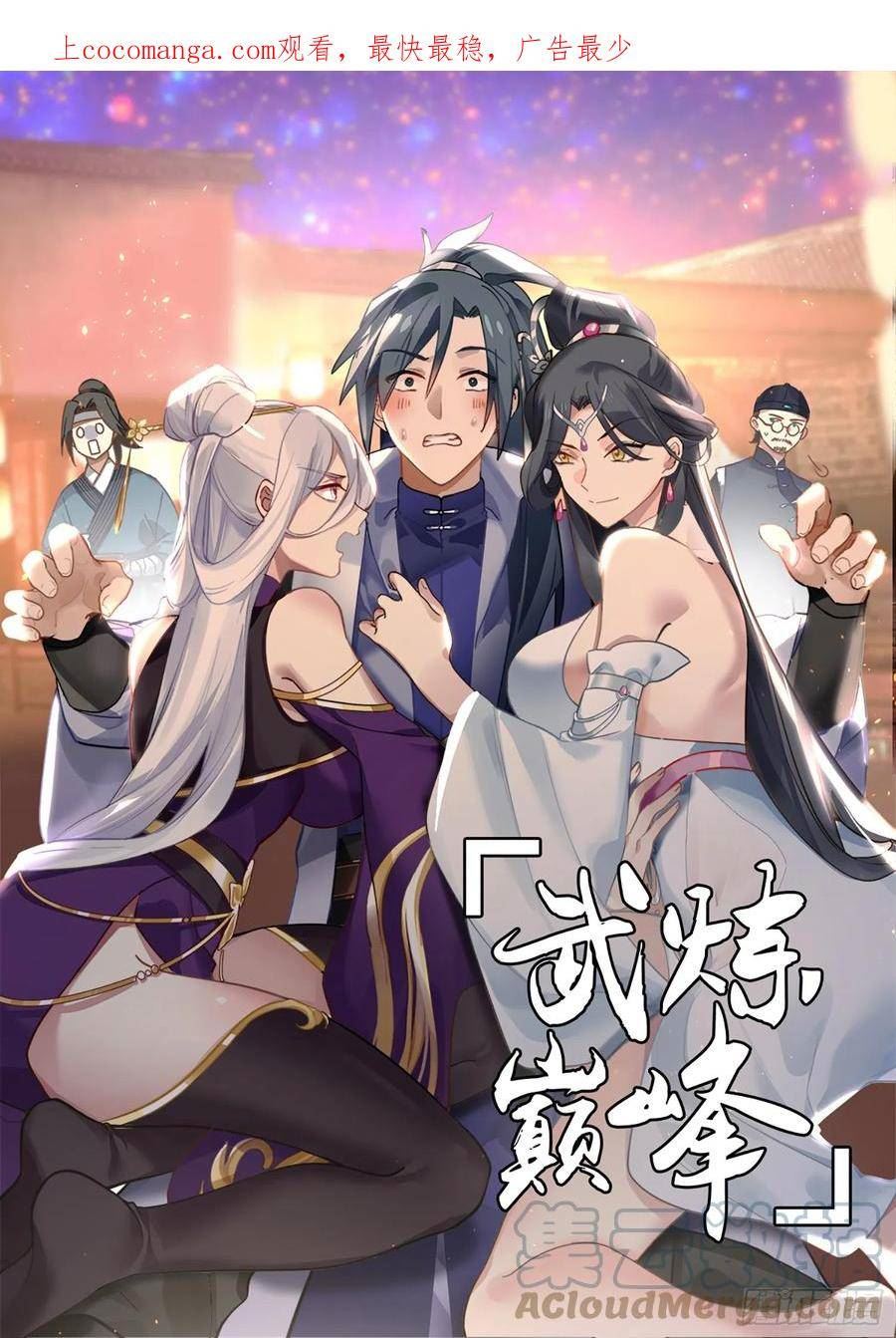 武炼巅峰漫画漫画,无尽鏖战篇-长远之计1图