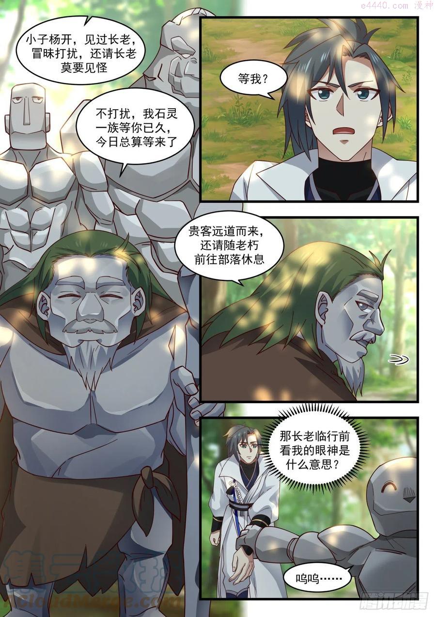 武炼巅峰百度百科漫画,蛮荒古地篇重逢5图