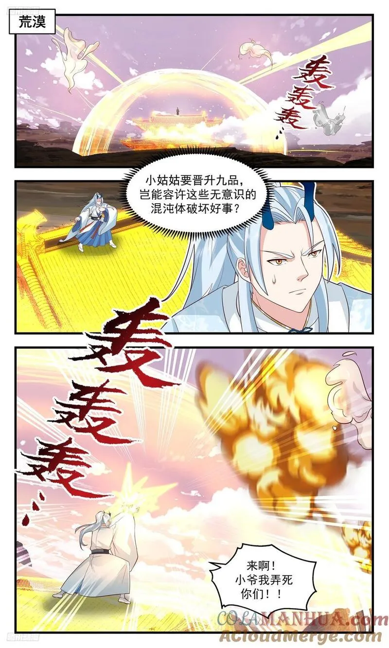 武炼巅峰漫画漫画,大决战篇-大道之力！显！3图