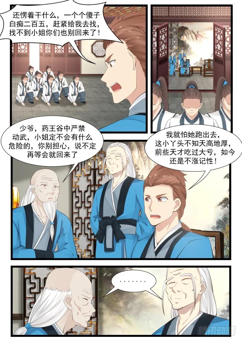武炼巅峰漫画漫画,混入炼丹会3图