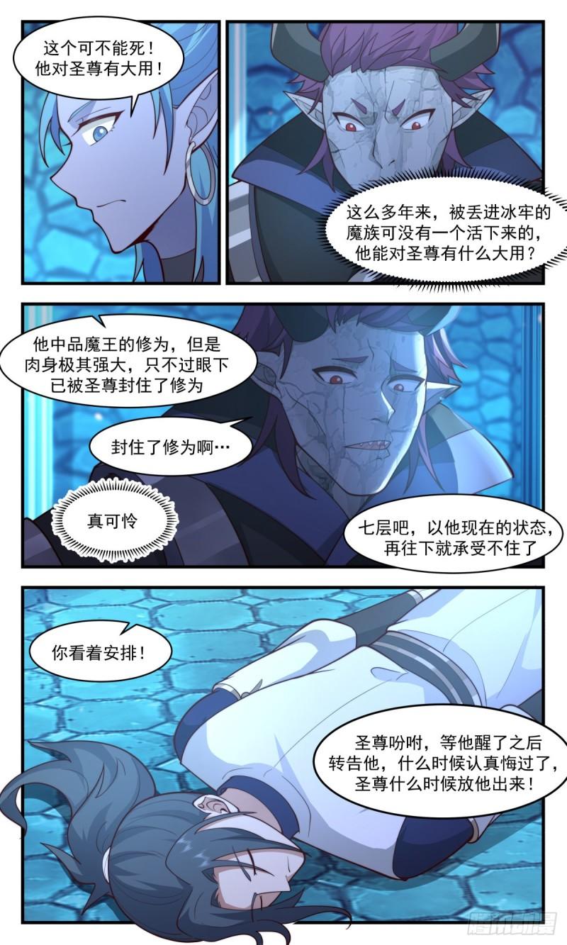 人魔大战篇---幽寒冰牢2