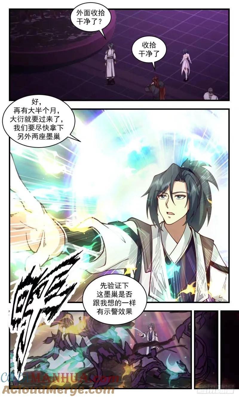 武炼巅峰漫画,人族远征篇-防线的漏洞5图