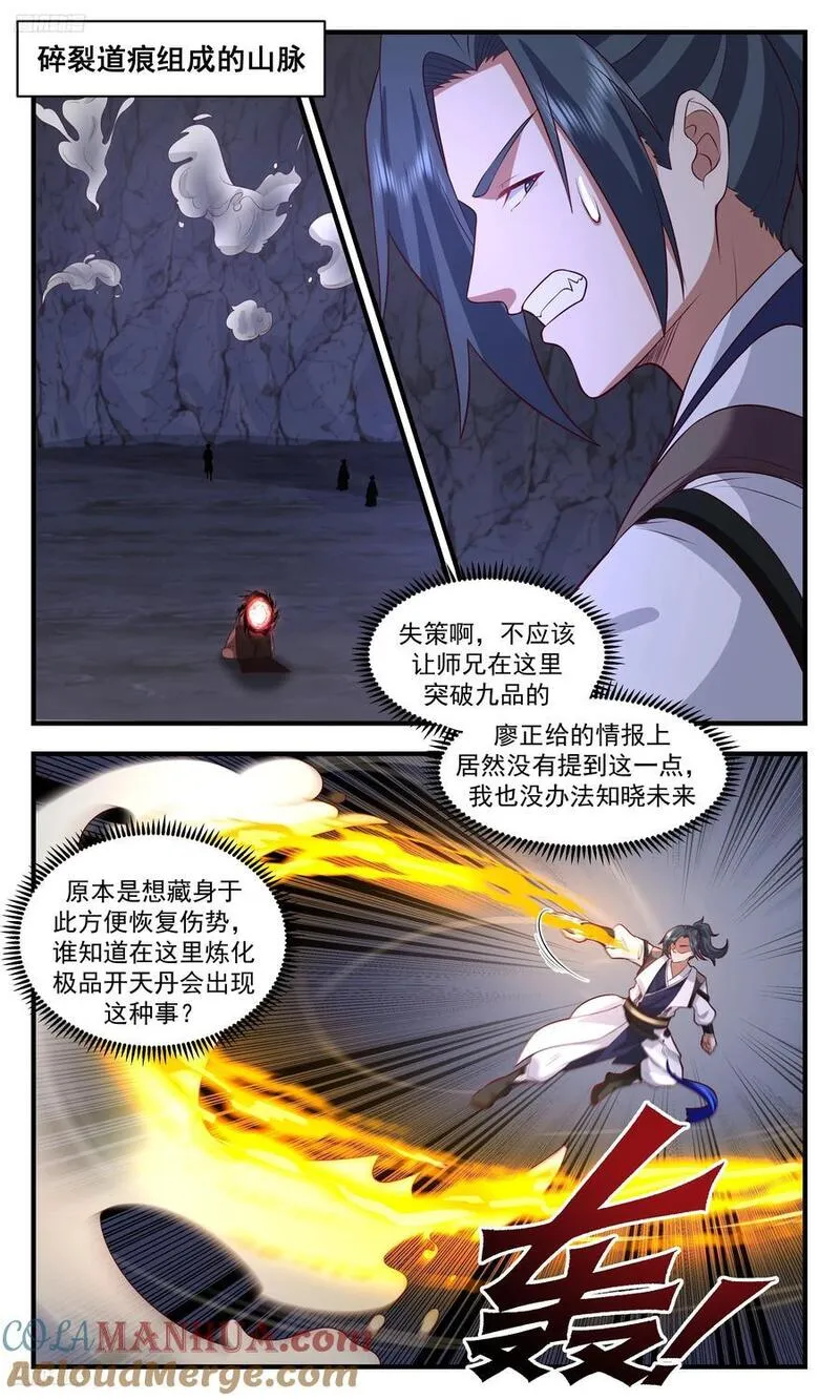 武炼巅峰漫画漫画,大决战篇-大道之力！显！2图